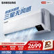 三星空調 無(wú)風(fēng)感 1匹 新能效變頻 舒適風(fēng)掛機純銅管省電WiFi冷暖 以舊換新14-18㎡適用 AR09TSFAAWKNSC