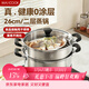 美廚（MAXCOOK）不銹鋼蒸鍋  26CM二層復底 燃氣爐電磁爐通用