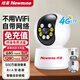紐曼4g終身免流量監控攝像頭家用監控器360度無(wú)死角帶夜視室內外全景插電對話(huà)手機遠程無(wú)需連wifi網(wǎng)絡(luò )