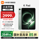 小米平板 REDMI K Pad 紅米平板電腦 8.8英寸 3K屏 天璣9400+ 電競娛樂(lè )大屏平板 云杉綠 16G+512G
