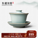 東道汝窯河南非遺 三才蓋碗三件套陶瓷功夫茶具家用大號泡茶碗送禮盒 撇口蓋碗大（天青）170ML