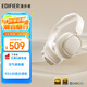 漫步者（EDIFIER）Evo Space 頭戴式主動(dòng)降噪藍牙耳機 藍牙5.4 雙金標認證 93小時(shí)續航 -45dB降噪 貝母白