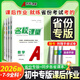 2026春名校課堂九年級下冊上冊數學(xué)練習冊語(yǔ)文英語(yǔ)物理化學(xué)歷史地理生物道法同步訓練習題初中測試題復習輔導資料小四門(mén)9年級下冊初中必刷題易錯題試卷 26春-九年級下冊【數學(xué)】北師版