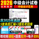 2026中級會(huì )計師職稱(chēng)考試歷年真題試卷及機考題庫 中級會(huì )計實(shí)務(wù)+財務(wù)管理+經(jīng)濟法 中級會(huì )計實(shí)務(wù)真題試卷