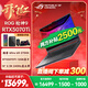 ROG槍神9【補貼15%】酷睿U9 16英寸 游戲筆記本電腦高性能U9 275HX RTX5060/5070Ti玩家國度敗家之眼 【領(lǐng)直播間券減300】槍神9 U9 275HX RTX5070Ti 1