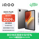 iQOO Pad5 8GB+256GB 灰晶 國家補貼15% 12.1英寸游戲電競大屏 藍晶×天璣9300+ 平板電腦 vivo