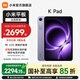 小米平板 REDMI K Pad 紅米平板電腦 8.8英寸 3K屏 天璣9400+ 電競娛樂(lè )大屏平板 煙霞紫 12G+256G