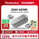 Technics【政府補貼】黑膠豆EAH-AZ100 真無(wú)線(xiàn)藍牙降噪耳機入耳式 HIFI 磁流體/空間音頻/主動(dòng)降噪01 EAH-AZ100（銀色）