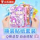硯璽愛(ài)心萌可貼紙小公主換裝貼紙兒童趣味玩具diy手工貼畫(huà)六一節禮物 奇妙萌可換裝貼紙【8張】
