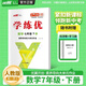 2026春 學(xué)練優(yōu)七年級下冊 語(yǔ)文 數學(xué) 英語(yǔ)  初一7年級語(yǔ)文數學(xué)英語(yǔ)下冊 人教版RJ 七年級數學(xué)下冊
