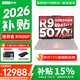 聯(lián)想拯救者R9000P 2026補貼15% 電競游戲筆記本電腦y 至尊版滿(mǎn)血RTX5060/70Ti/80獨顯可選 旗艦銳龍 R9-8945HX RTX5070Ti 冰魄白 32G 1TB標配｜官方正