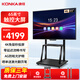 康佳(KONKA)65英寸智能會(huì )議平板 觸摸一體機無(wú)線(xiàn)投屏視頻會(huì )議大屏 觸屏教學(xué)電子白板智慧屏 65K1+推車(chē)