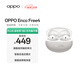 OPPO Enco Free4 真無(wú)線(xiàn)入耳式藍牙耳機降噪耳機翻譯耳機 丹拿版 通用蘋(píng)果華為小米手機 星瀚銀
