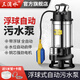 三滴水水位自動(dòng)污水泵帶浮球切割泵家用化糞池排污泵潛水泵地下室提升泵 550瓦1.5寸220V不銹鋼污水泵+浮球