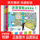 【真便宜】益智游戲大百科6-15歲兒童全腦開(kāi)發(fā)左右腦思維訓練智力開(kāi)發(fā)IQ提升立體式感培養想象力訓練數字推理邏輯思維訓練游戲書(shū)精裝彩繪拼圖書(shū)籍科普百科 省錢(qián)卡 精裝【益智游戲大百科 隨機1本】