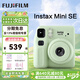 富士（FUJIFILM）instax 拍立得minise mini12相機一次成像 即拍即得mini相紙 生日禮物 送禮獎品 女生禮物 Mini Se綠色【京倉速發(fā)】 官方標配【不含相紙】