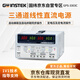 GWINSTEKGPS-3303C三路線(xiàn)性可調直流電源30V/3A*2