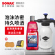 索納克斯（SONAX）德國進(jìn)口高泡洗車(chē)液汽車(chē)漆面強力去污清洗劑泡沫洗車(chē)液香波濃縮液 【2029年到期】高泡洗車(chē)液 1L +泡沫噴壺