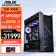 華碩太陽(yáng)神ROG全家桶 14代i9/RTX5080/5090D顯卡/玩家國度水冷臺式電腦主機電競游戲組裝diy整機WJ11C i9 14900KF/RTX5090D丨規格七 太陽(yáng)神