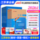 中公教育事業(yè)編2026江蘇省事業(yè)單位考試用書(shū)綜合知識和能力素質(zhì)教材真題試卷單本套裝可選 南京無(wú)錫鹽城蘇州淮安等 江蘇事業(yè)編 【計算機套裝】3本套+計算機2本 【7本套】3本套+行測必刷題庫