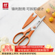 雙立人（ZWILLING）廚房剪刀可拆卸配剪刀套NowS雞骨剪專(zhuān)用剪骨刀輔食剪刀家用焦糖橘