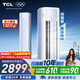 TCL空調京東聯(lián)名真省電SE大2匹新一級能效變頻柜機純銅管立式柜式節能客廳KFR-51LW/JD21+B1國家補貼
