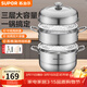 蘇泊爾（SUPOR）蒸鍋304不銹鋼家用高拱蓋蒸籠三層雙層加厚復底燃氣電磁爐通用鍋 蒸鍋 3層 26cm