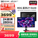 華碩（ASUS）ROG 絕神Pro 27英寸顯示器4K電競顯示器4K顯示器 4K 160Hz雙模1K 320Hz HDR400RA XG27ACDMS【超殺27OLED】2K280H