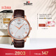 天梭（TISSOT）手表 俊雅系列男表 瑞士石英男士皮帶腕表商務(wù)表生日禮物