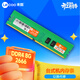 來(lái)酷聯(lián)想(lecoo) 8G 2666 DDR4臺式機內存條