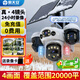 霸天安四鏡頭太陽(yáng)能AI攝像頭農村野外4g終身免流量室外看護遠程監控器家用360度全彩高清夜視戶(hù)外免插電