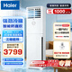 海爾（Haier）2p3匹4P5匹立式方形柜機空調客廳辦公會(huì )議室冷暖變頻空調傳統上出風(fēng)家用空調 冷暖 2匹 三級能效丨42倉就近發(fā)貨