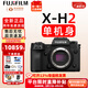 富士（FUJIFILM） xh2 xh2s 微單相機X-H2 X-H2S無(wú)反xh2數碼照相機8K美顏全新送禮富士相機相機高清商拍旅拍 XH2單機-不含鏡頭 拍照需配鏡頭 官方標配(閃迪32G+原肩帶+
