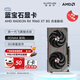 藍寶石（Sapphire）AMD RADEON RX 7700XT/9060XT 合金/脈動(dòng)/極地/黑鉆/氮動(dòng) 渲染設計臺式機獨立電競電腦游戲顯卡 RX 9060 XT 8G 合金脈動(dòng)