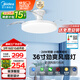 美的（Midea）風(fēng)扇燈一體餐廳吸頂吊扇燈熟睡風(fēng)led臥室三防白光護眼36寸包安裝