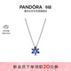 潘多拉（PANDORA）閃耀拼花吊墜項鏈頸飾diy串珠生日禮物送女友