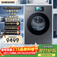 三星（SAMSUNG）政府補貼15% 12kg超薄大容量 AI智控大屏 AI洗滌除菌除螨除病毒洗衣機 自動(dòng)投放家電 支持以舊換新 WW12DB9B84GDSC 單洗
