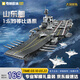 奇妙（keeppley）山東艦航空母艦 軍事積木模型 拼裝玩具 擺件男孩生日禮物