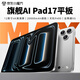 魅紫AIpad17Pro平板電腦 2026旗艦新品 天璣9400 12英寸大屏大電池5G娛樂(lè )游戲辦公網(wǎng)課學(xué)習二合一平板 白色【旗艦新品·限時(shí)秒殺】 16GB+1TB【送原裝皮套+藍牙鍵盤(pán)】 官方正品