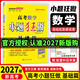 2027版新高考小題狂做基礎篇 高三一輪復習新情境新考法模擬題基礎練習冊高中總復習資料 數學(xué)