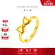 周大福爆閃愛(ài)心蝴蝶結 黃金戒指工費460)12號約3.75g EOF2301禮物