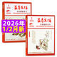 【正版包郵】益壽文摘合訂本雜志2026年1/2月新/全年/半年訂閱2025年1-12月現貨 家庭保健科學(xué)養生長(cháng)壽健康知識非過(guò)刊 現貨【共2本】26年1/2月