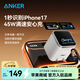 ANKER安克45W屏顯安心充Smart【熱銷(xiāo)爆品】【智能識別蘋(píng)果17系】快充電器頭專(zhuān)利雙折疊插腳iPhone16手機 【首創(chuàng  )45W屏顯-白】絕配蘋(píng)果17|專(zhuān)利雙插腳