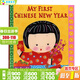 我的第一個(gè)中國新年 農歷春節 英文原版繪本 My First Chinese New Year 春節農歷新年中國傳統節日習俗兒童啟蒙教育圖書(shū)Katz Karen卡倫卡茨 我的第一個(gè)中國新年英文原版繪本
