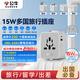 公牛（BULL）15W USB多國插座暢行世界轉換插頭/出國旅行出差留學(xué)超功率保護插頭歐標美標澳標英標L10U15遠山灰