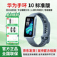 華為（HUAWEI）智能手環(huán)10標準版運動(dòng)手表兩周續航心率睡眠血氧監測游泳防水送男女士朋友禮物【咨詢(xún)享優(yōu)惠】 華為手環(huán)10標準版 托帕藍 增強型聚合纖維表殼