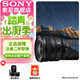 索尼（SONY） 全畫(huà)幅定焦鏡頭 【廣角定焦 】FE 16mm F1.8 G 官方標配