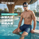 拓勝TOSWIM男士泳褲專(zhuān)業(yè)平角游泳褲速干抗氯游泳裝備男全套成人三件套 【墨藍粒子】耐氯先鋒 石墨烯抑菌內里 L