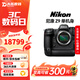 尼康（Nikon）Z5 Z6 Z7 Z6Ⅱ Z7Ⅱ Z8 Z9 ZF 二手全畫(huà)幅微單相機高清專(zhuān)業(yè)攝影照相機 99新 尼康Z9【現貨速發(fā)】 單機身 標配【無(wú)內存卡等配件，套餐更劃算】