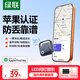 綠聯(lián)tag定位追蹤器防丟 Find My認證全球查找適用蘋(píng)果air手機定位查找車(chē)鑰匙行李箱自行車(chē)背包